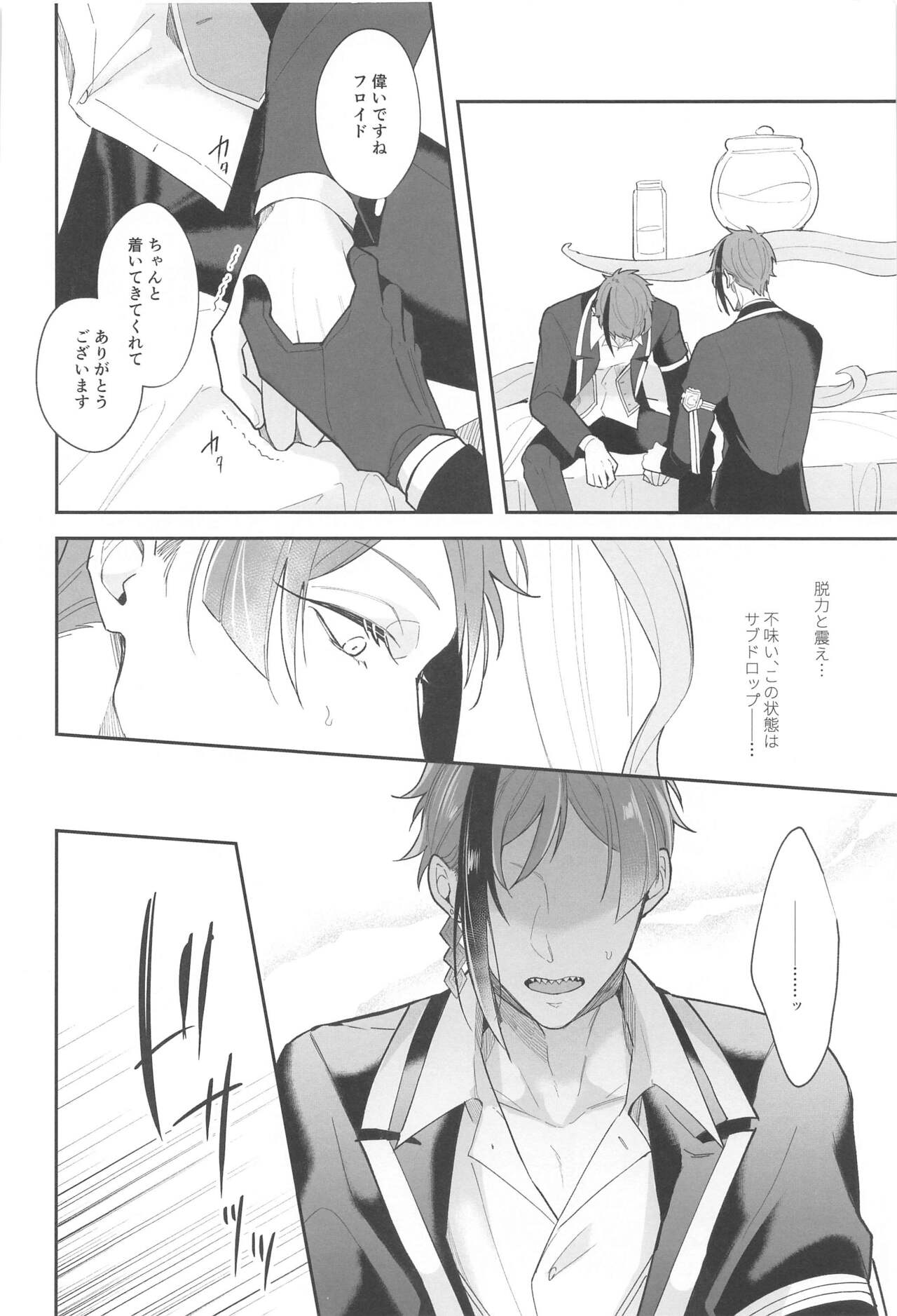 Boku no Floyd - Page 19