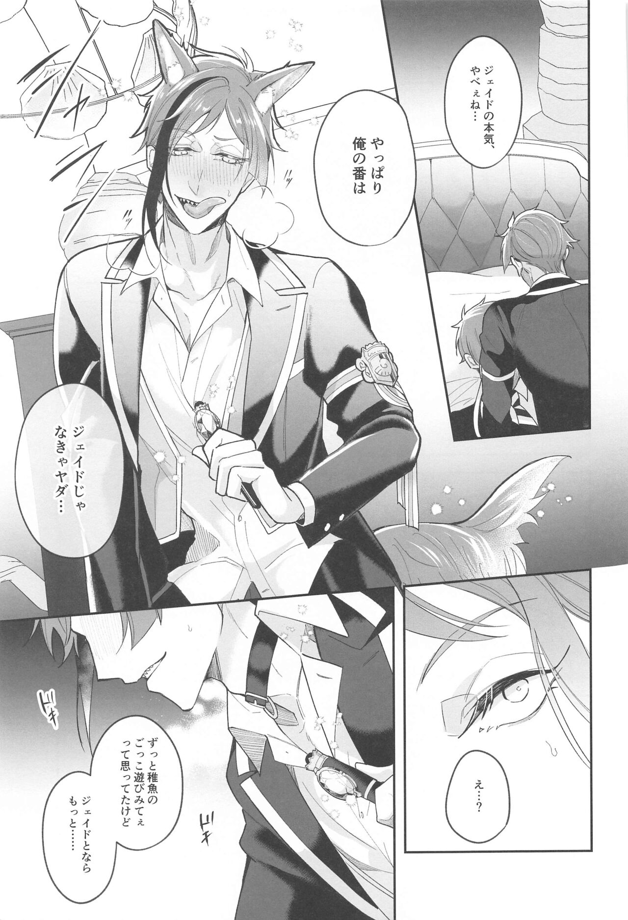 Boku no Floyd - Page 20