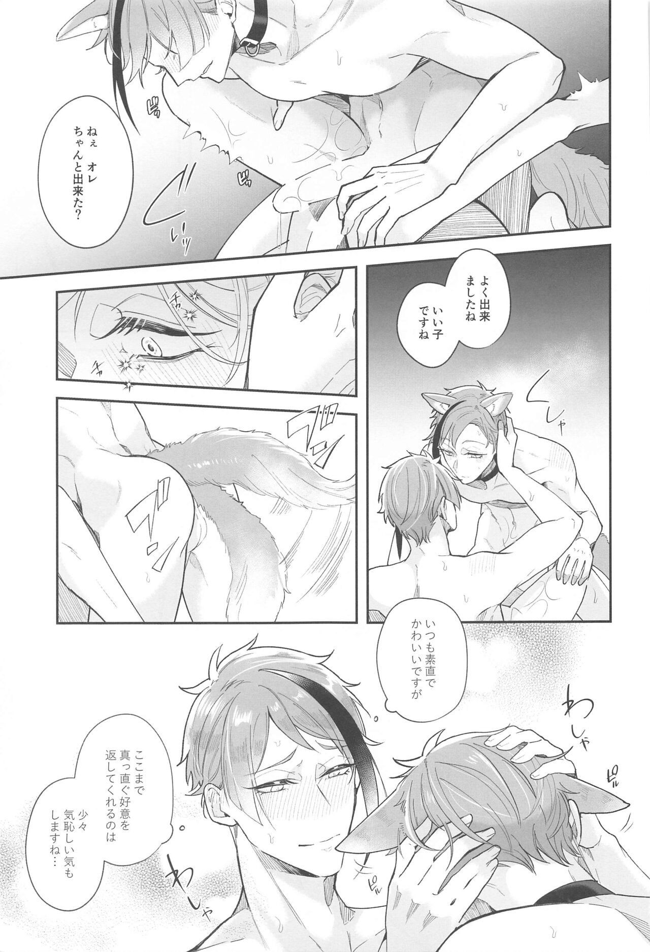 Boku no Floyd - Page 26
