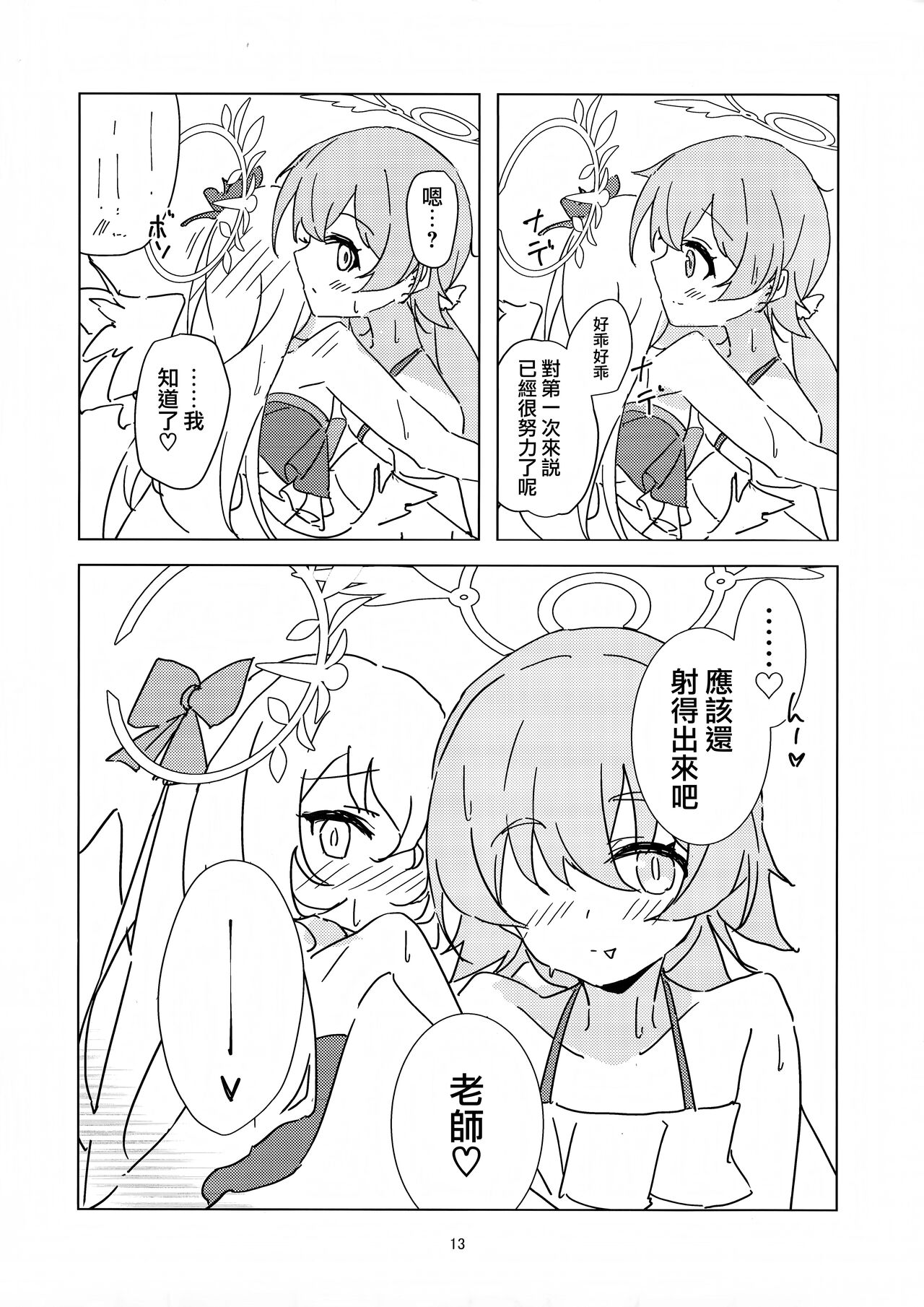 Natsuzora Aoku | 湛藍夏空 - Page 12