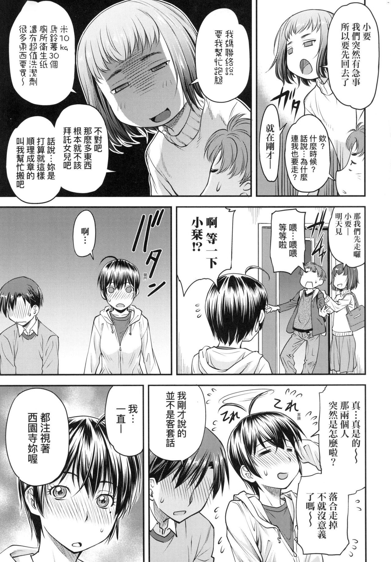 Kaname Date Jou | 小要開發Date 上 - Page 16