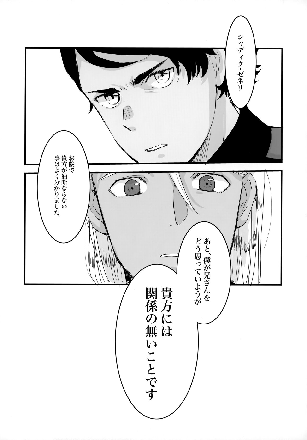 Torikago - Page 10
