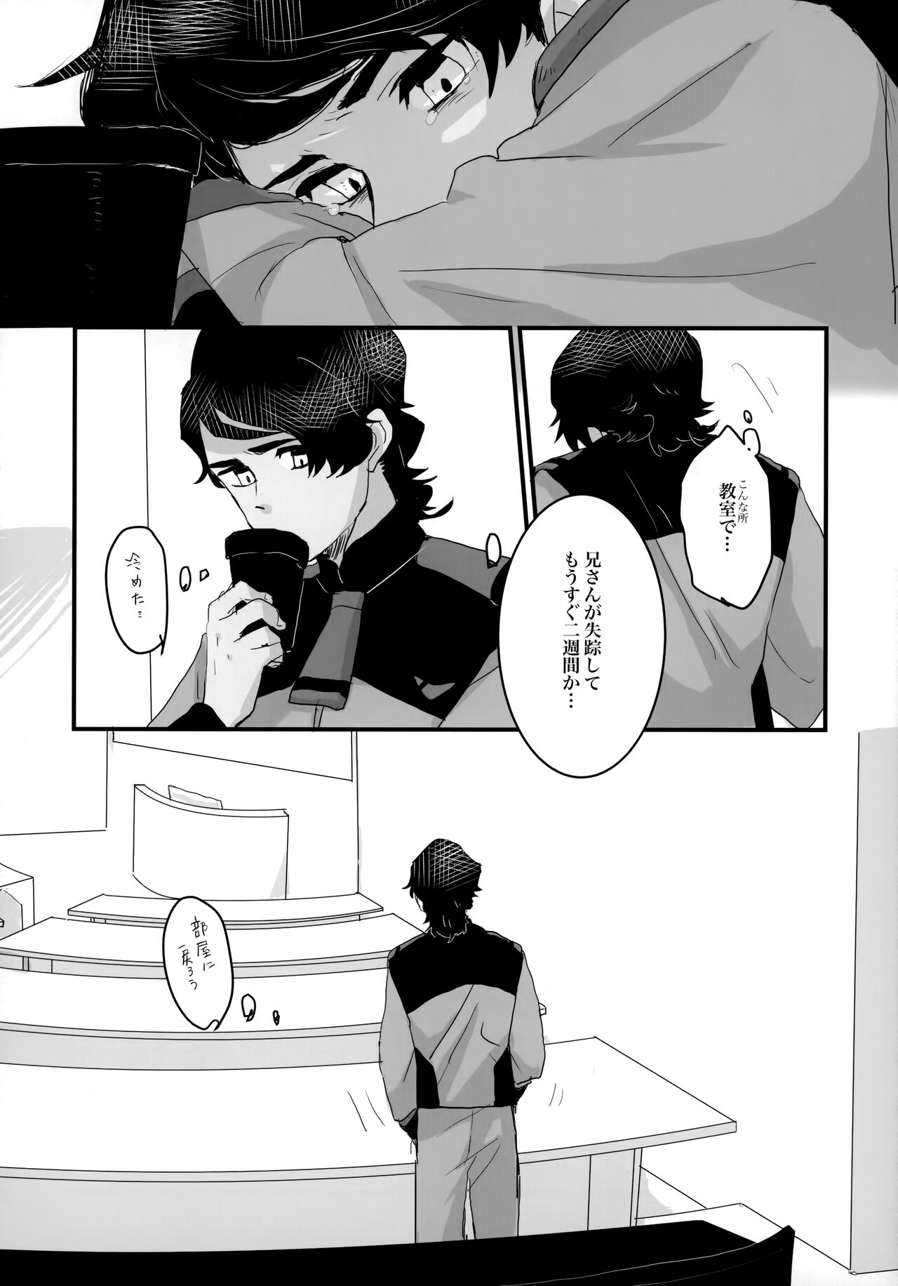 Torikago - Page 28