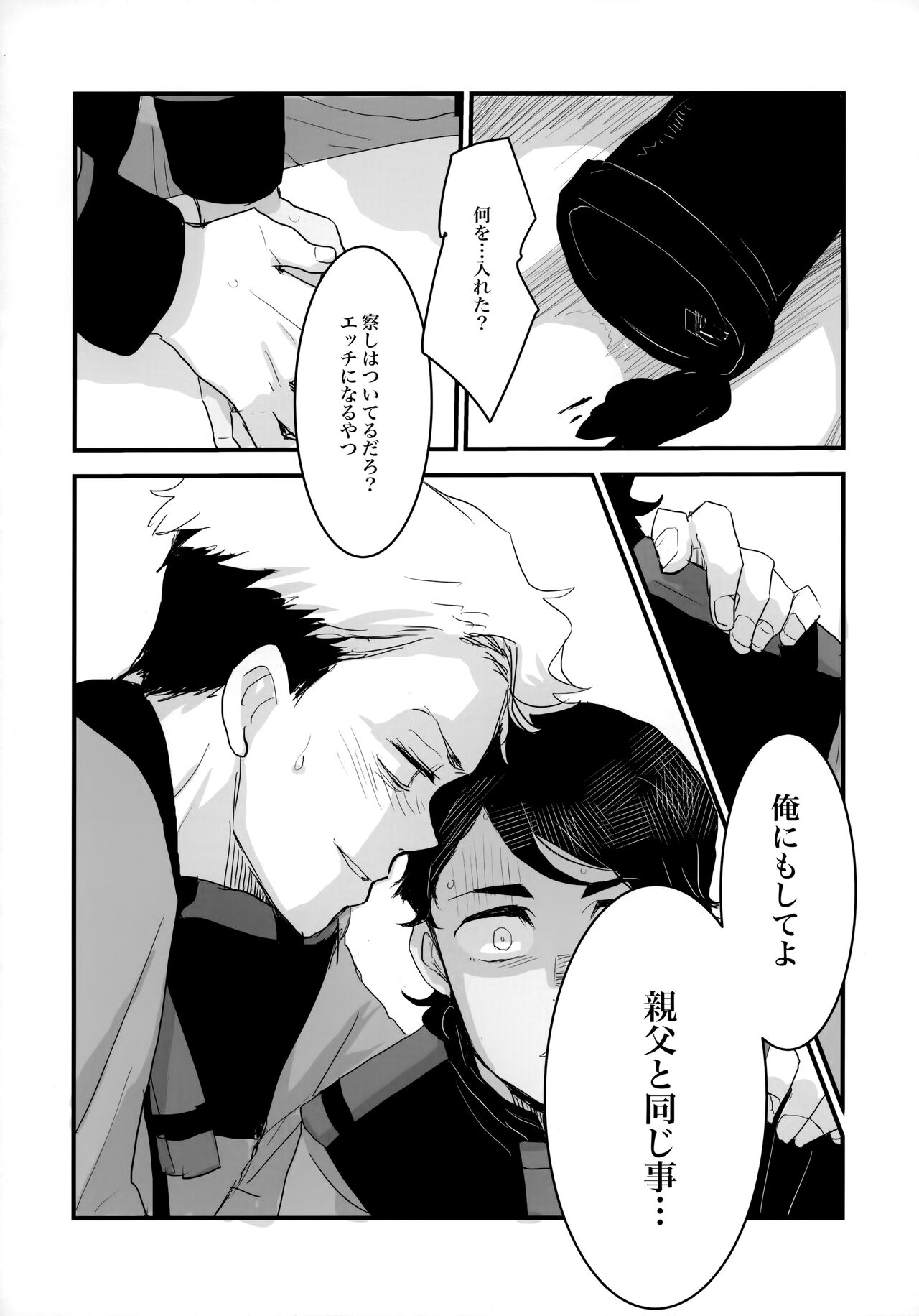 Torikago - Page 31