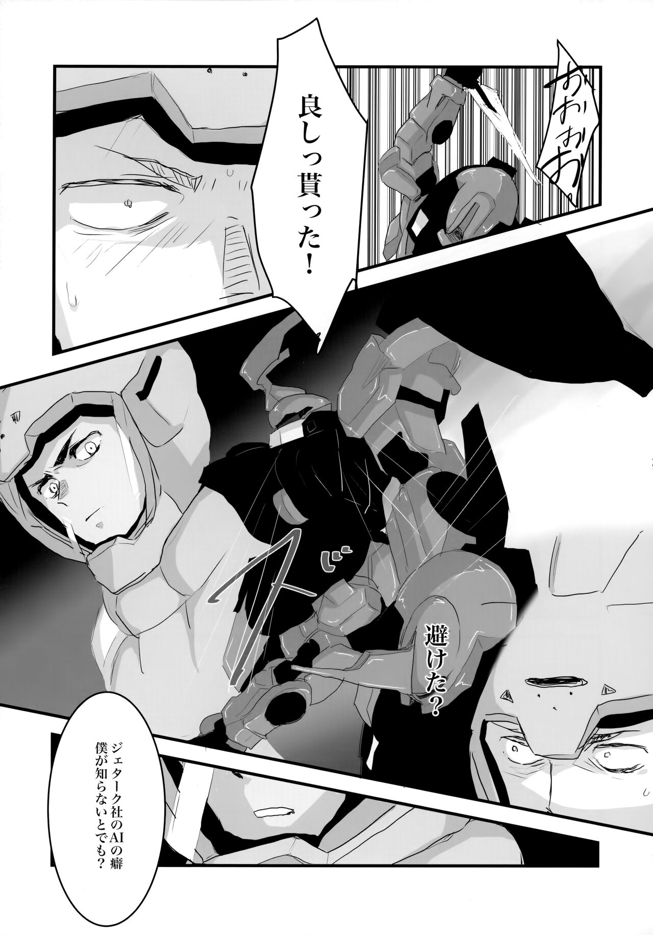 Torikago - Page 50