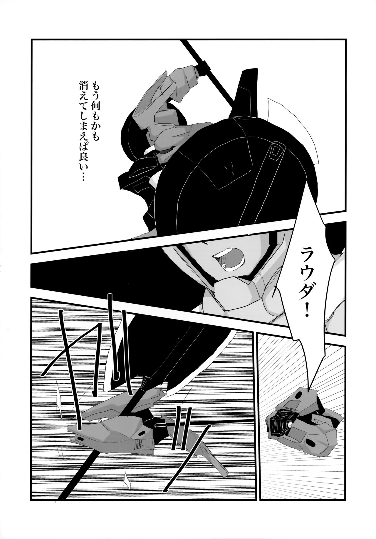 Torikago - Page 53