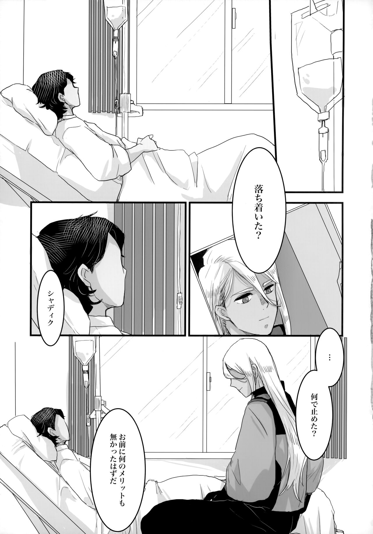 Torikago - Page 56