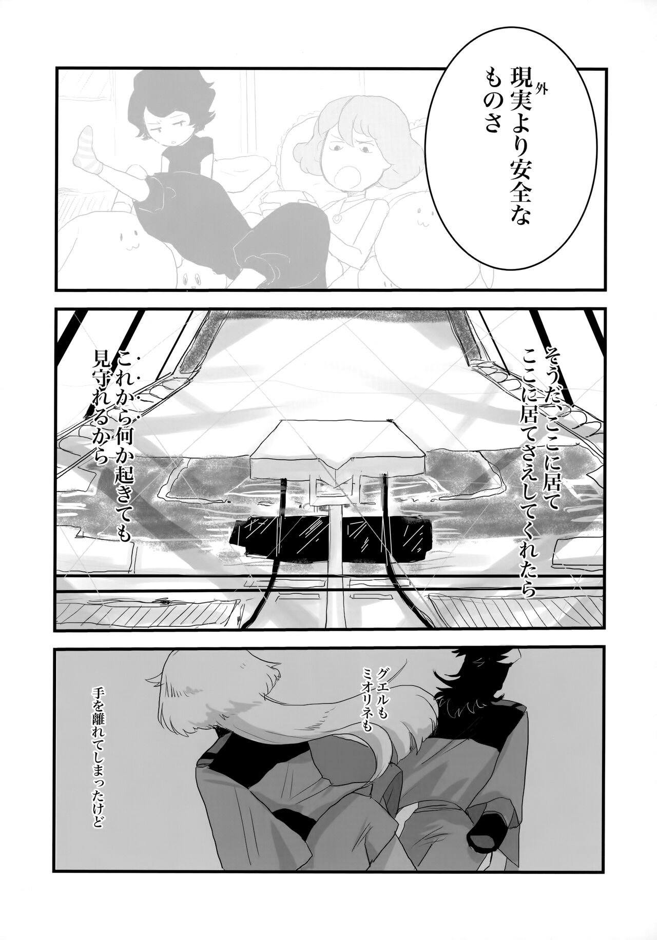 Torikago - Page 60