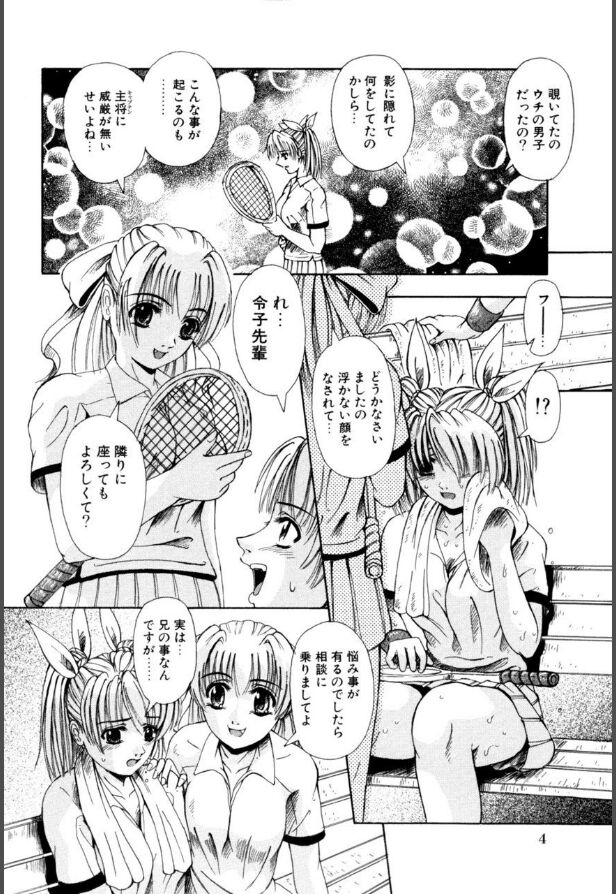 Mesuinu-tachi no Kyouen - Page 5
