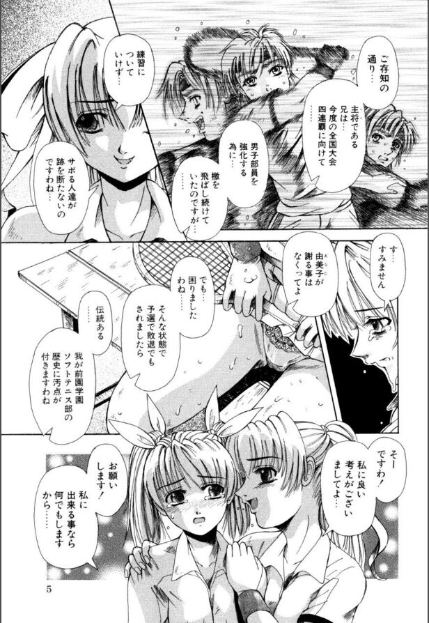 Mesuinu-tachi no Kyouen - Page 6