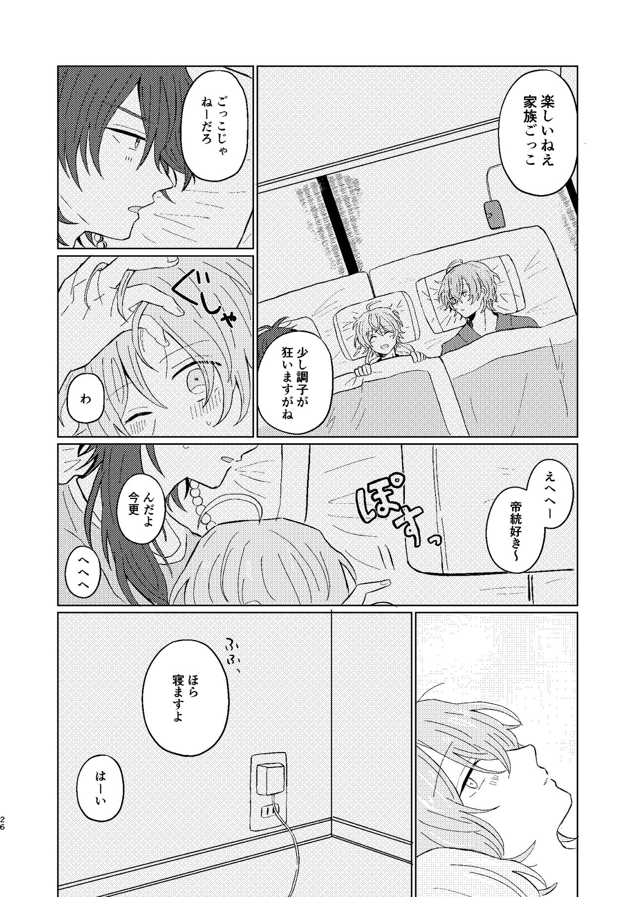 Sekai de Ichiban - Page 25