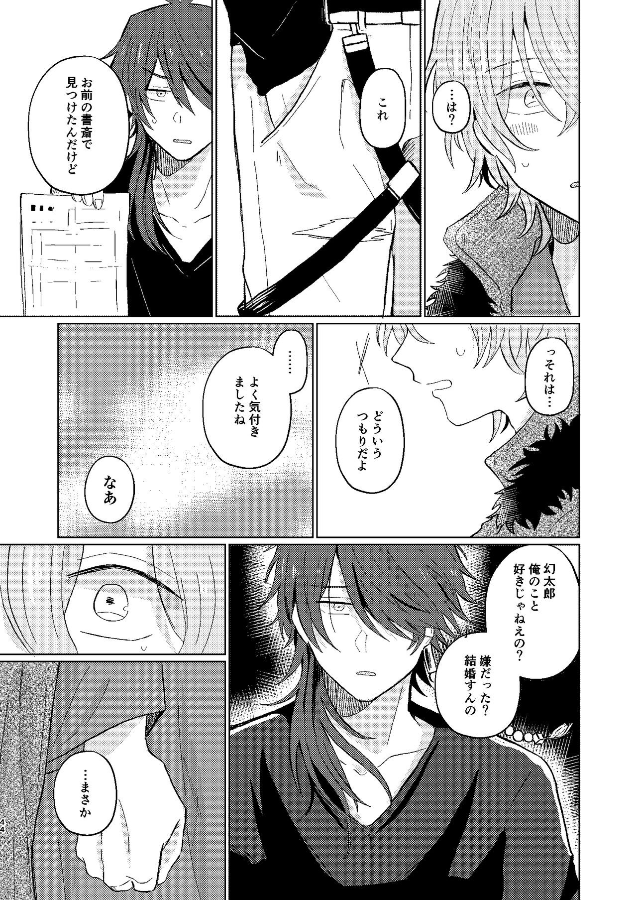Sekai de Ichiban - Page 43