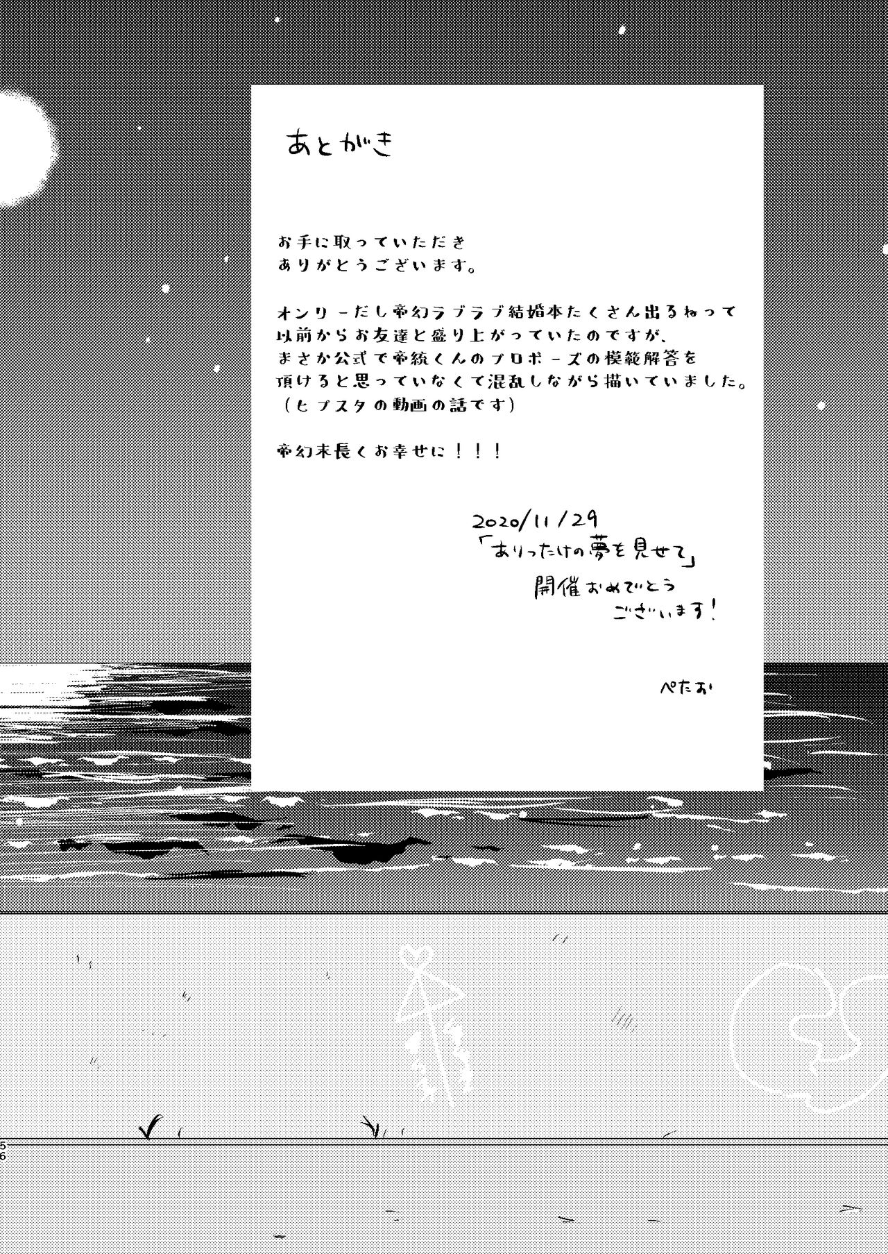 Sekai de Ichiban - Page 55