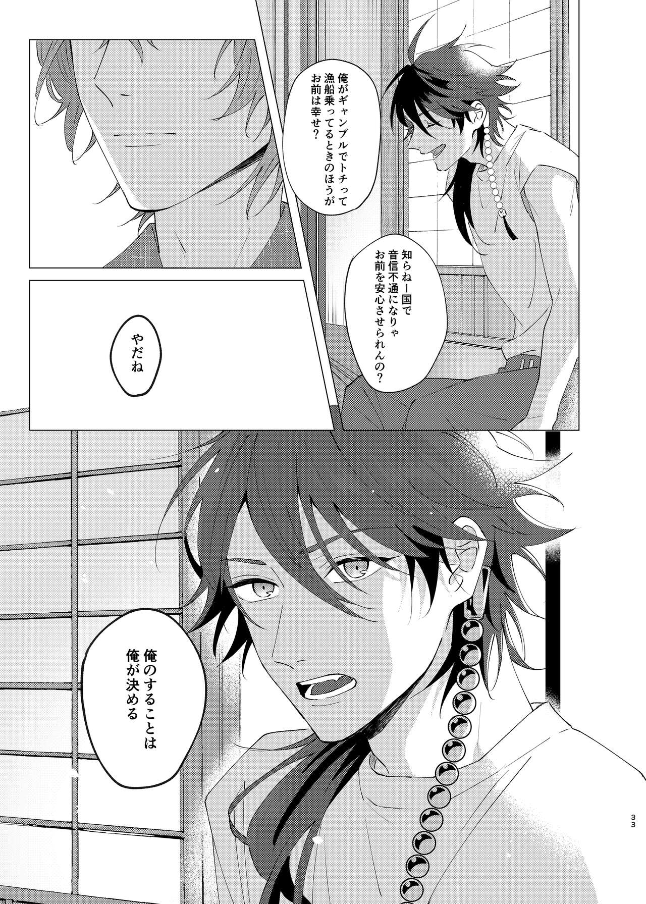 I'm leaving for good. - Page 31