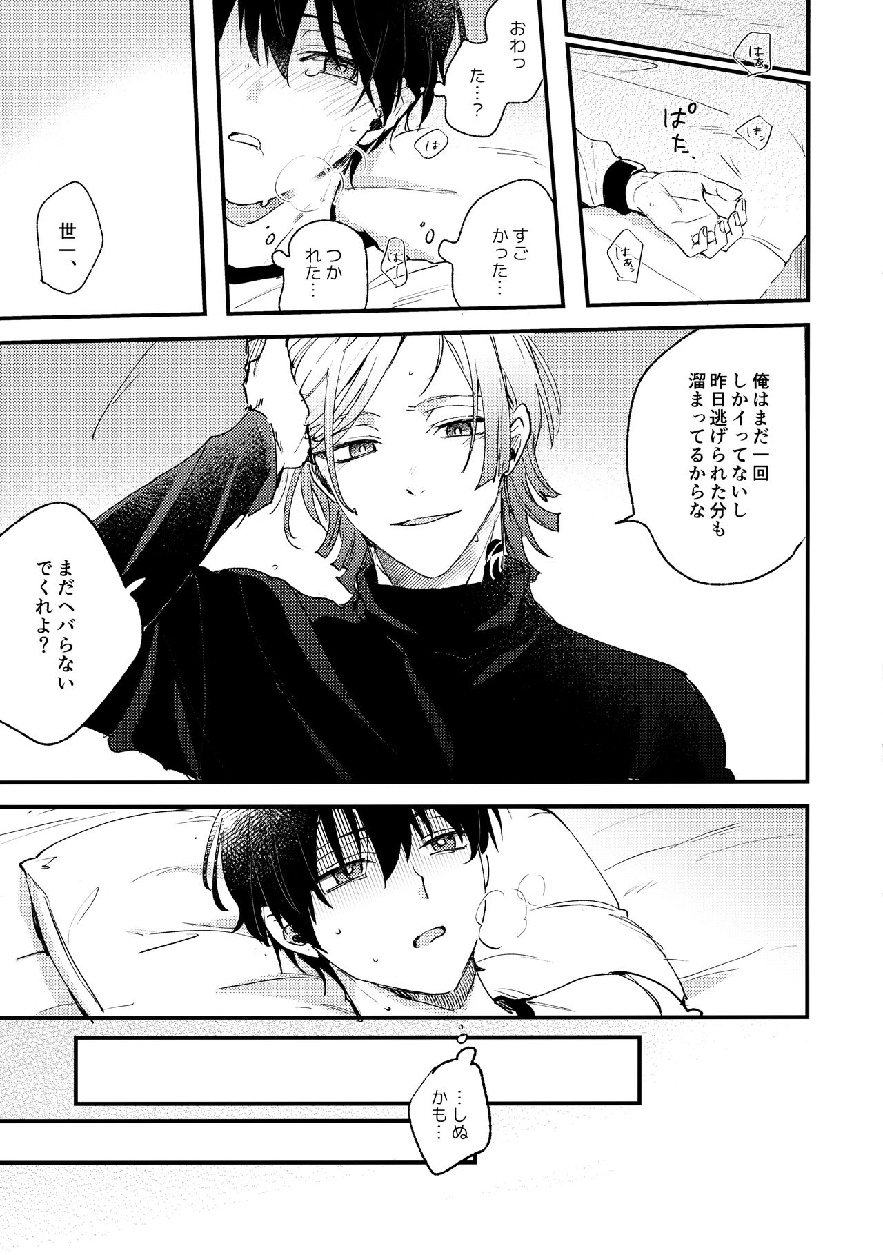 Revenge Match - Page 22