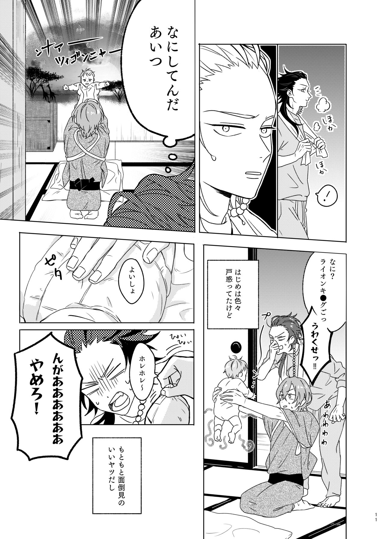 Kami sama no ko - Page 11