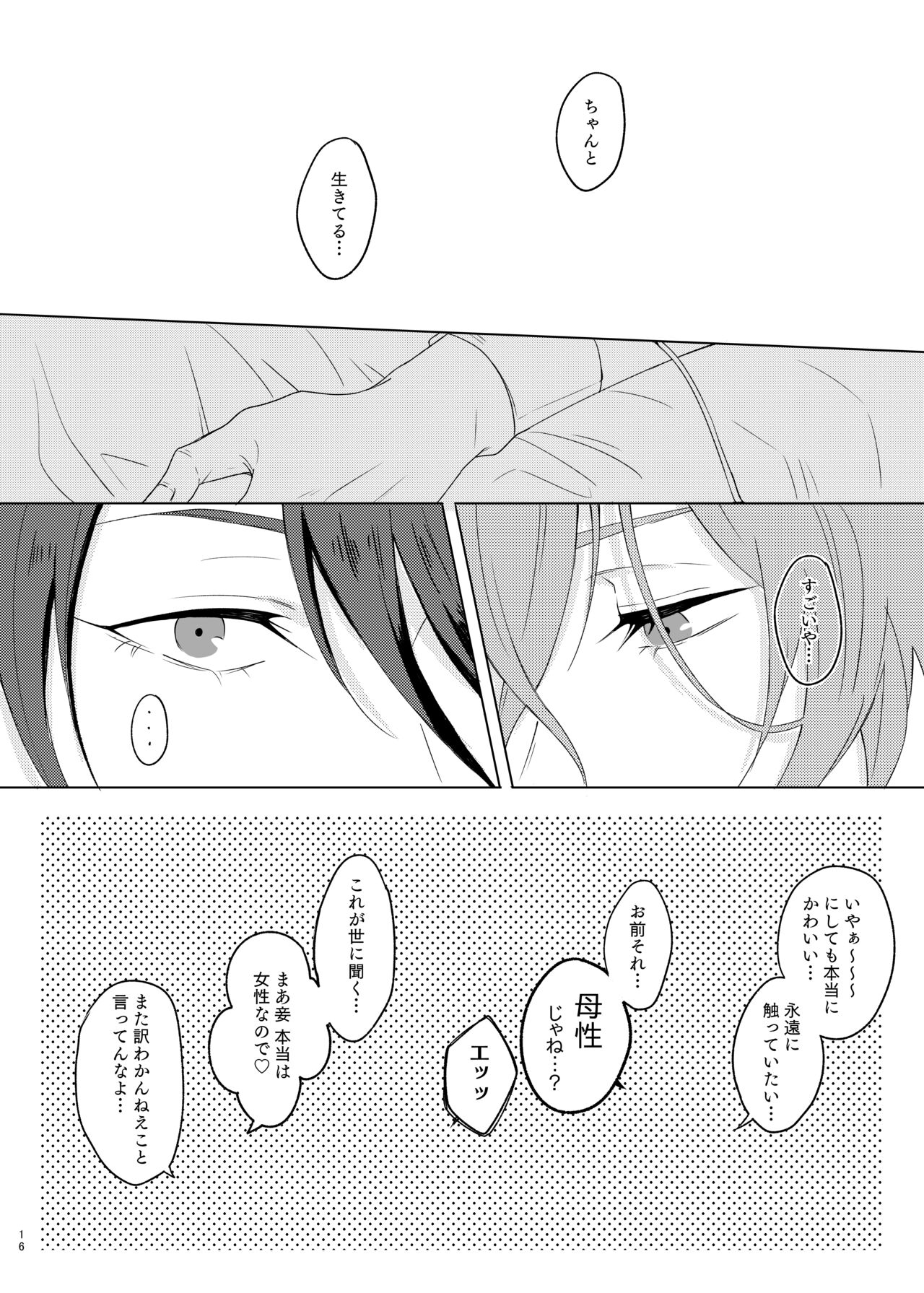 Kami sama no ko - Page 16
