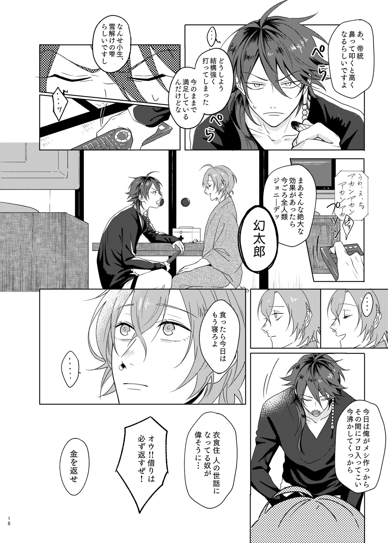 Kami sama no ko - Page 18