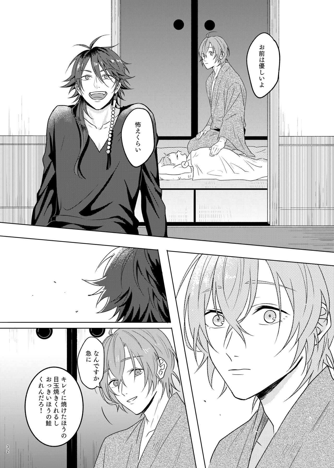 Kami sama no ko - Page 32