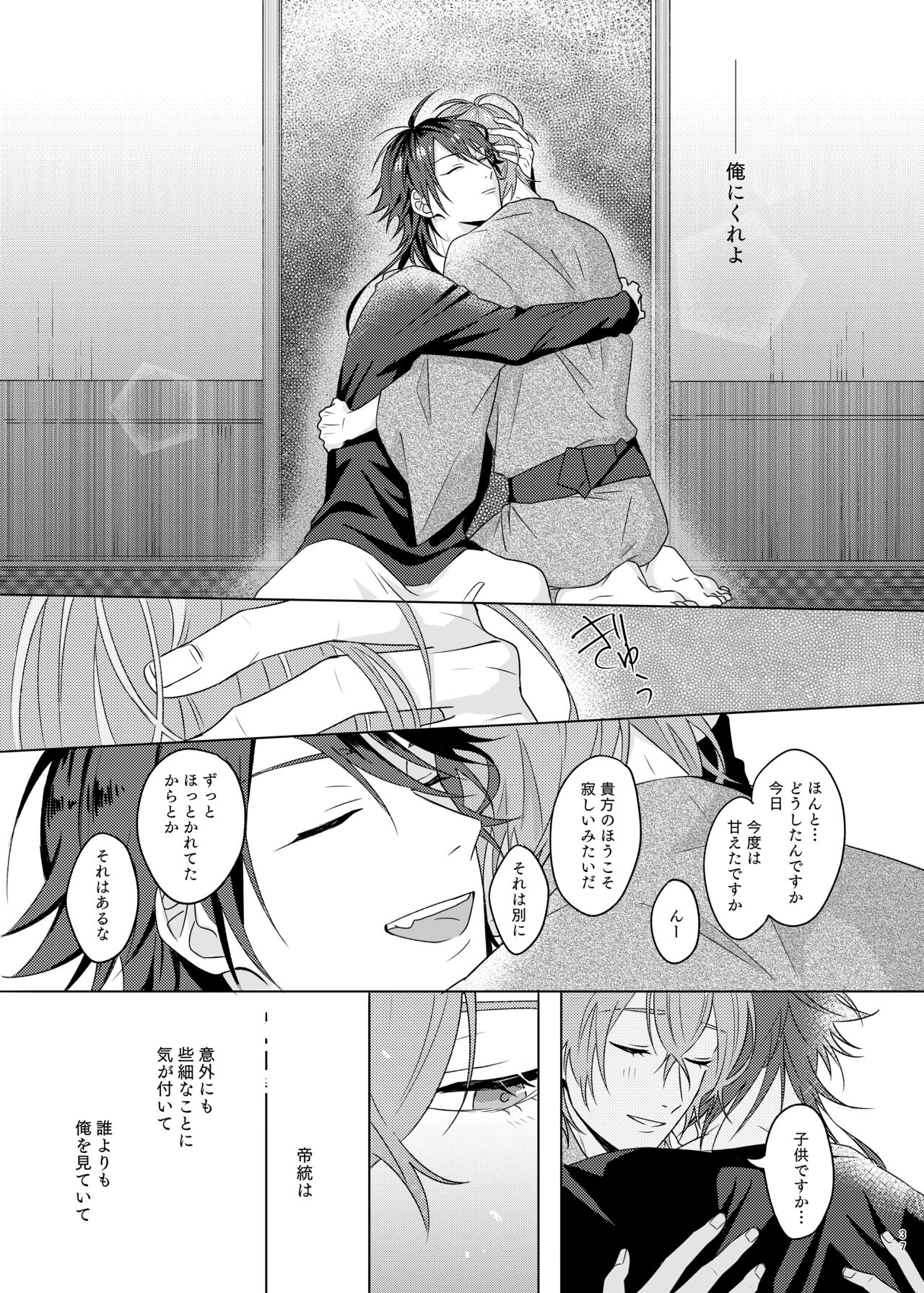 Kami sama no ko - Page 37