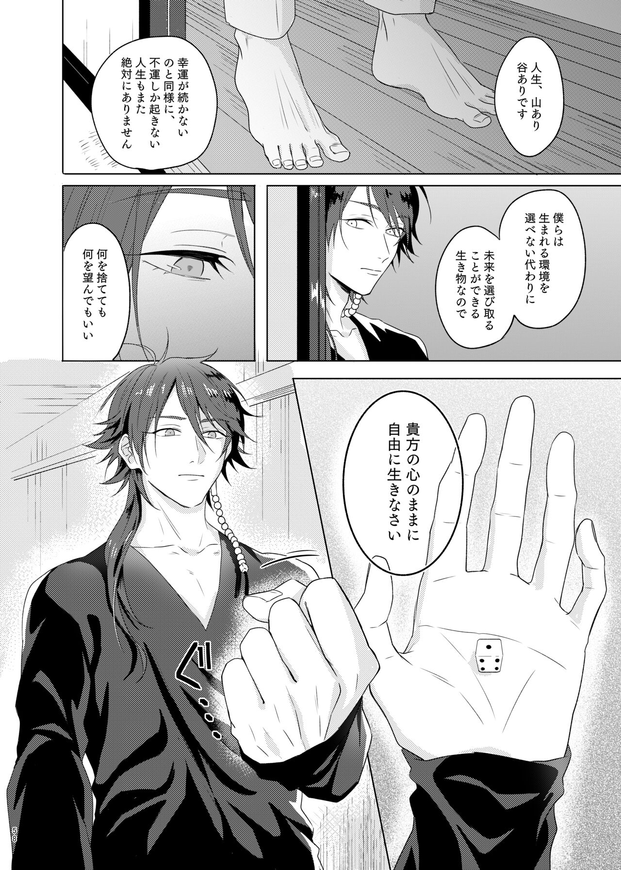 Kami sama no ko - Page 58