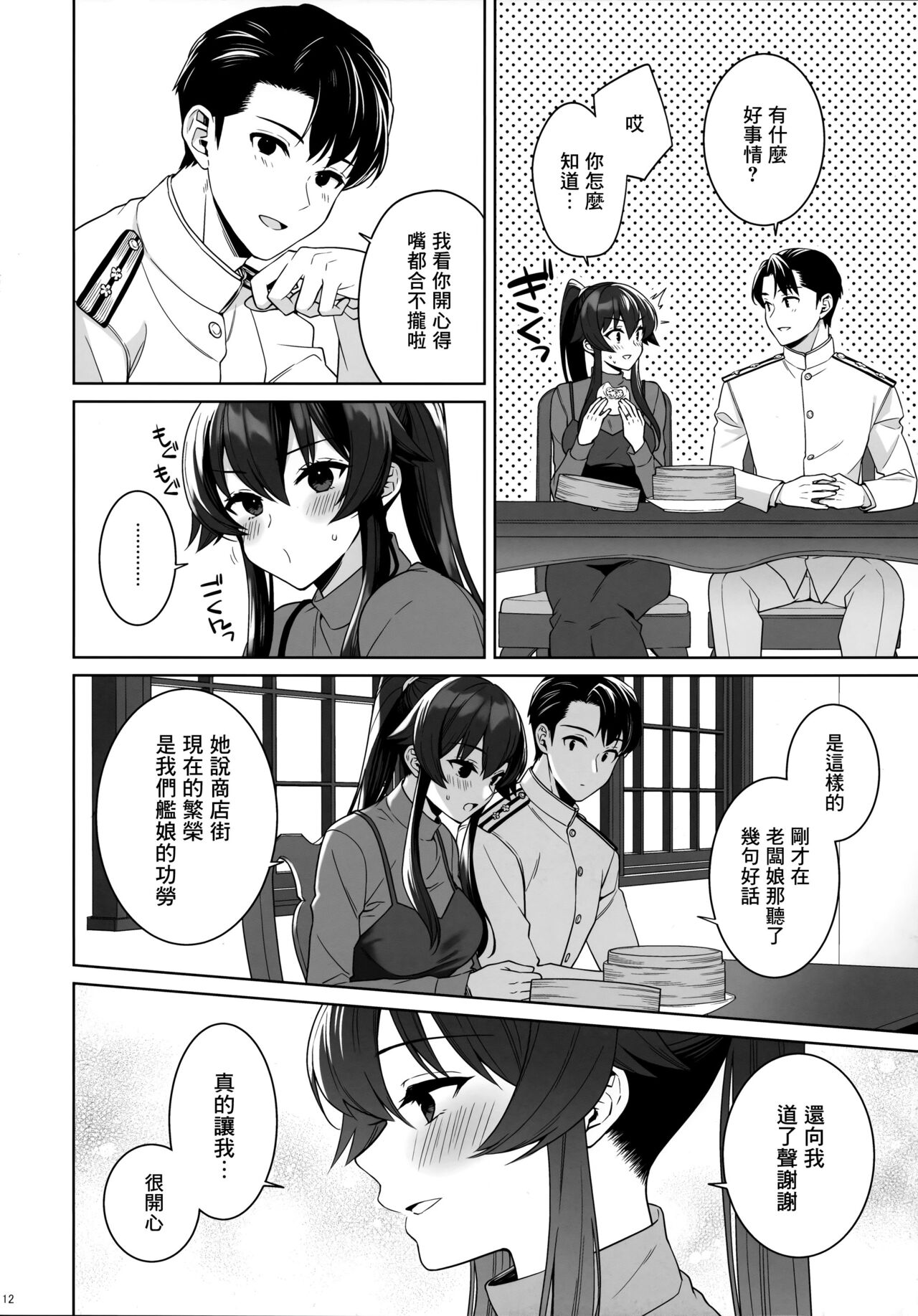 Yoru Yahagi 16 - Page 11