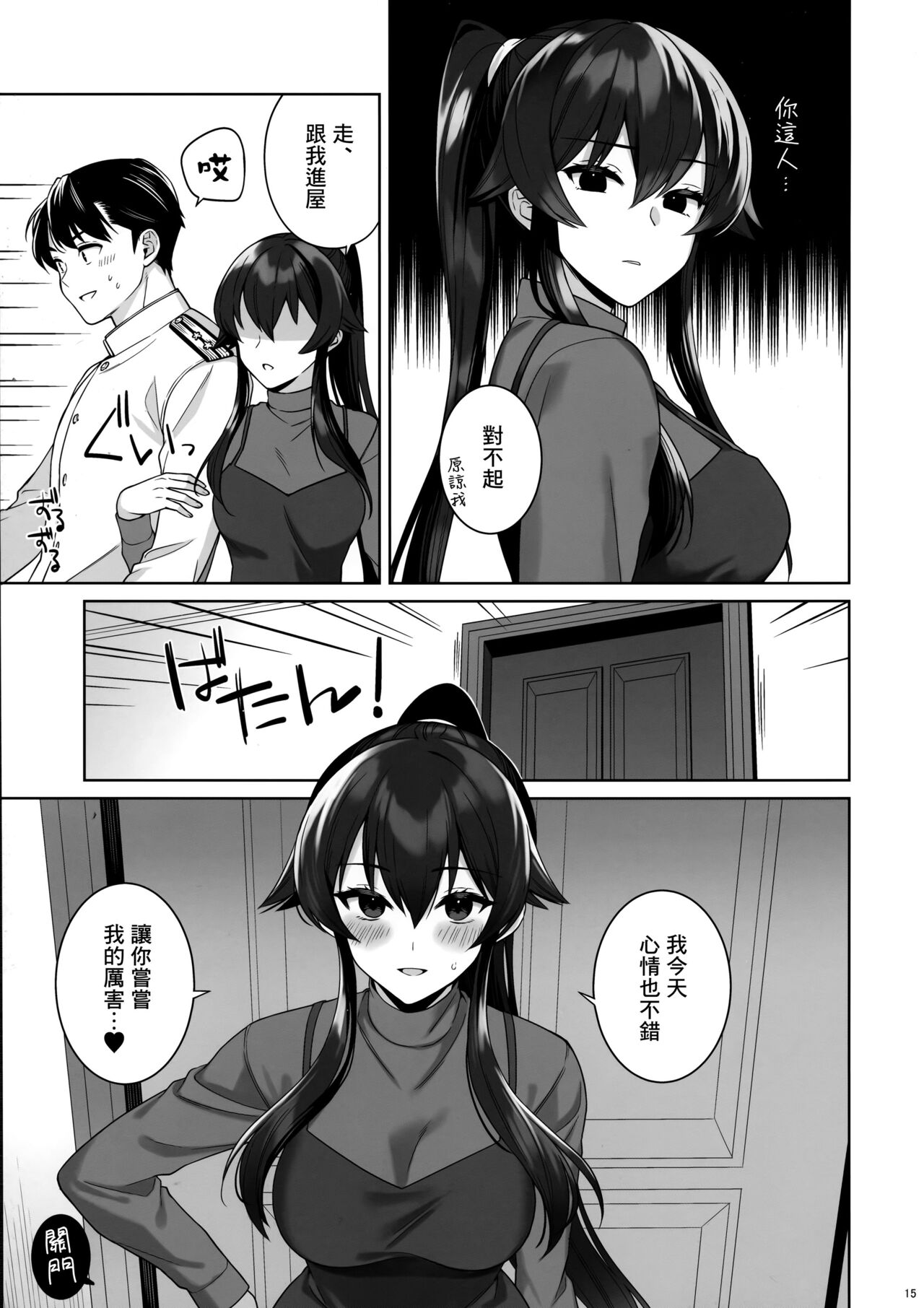 Yoru Yahagi 16 - Page 14