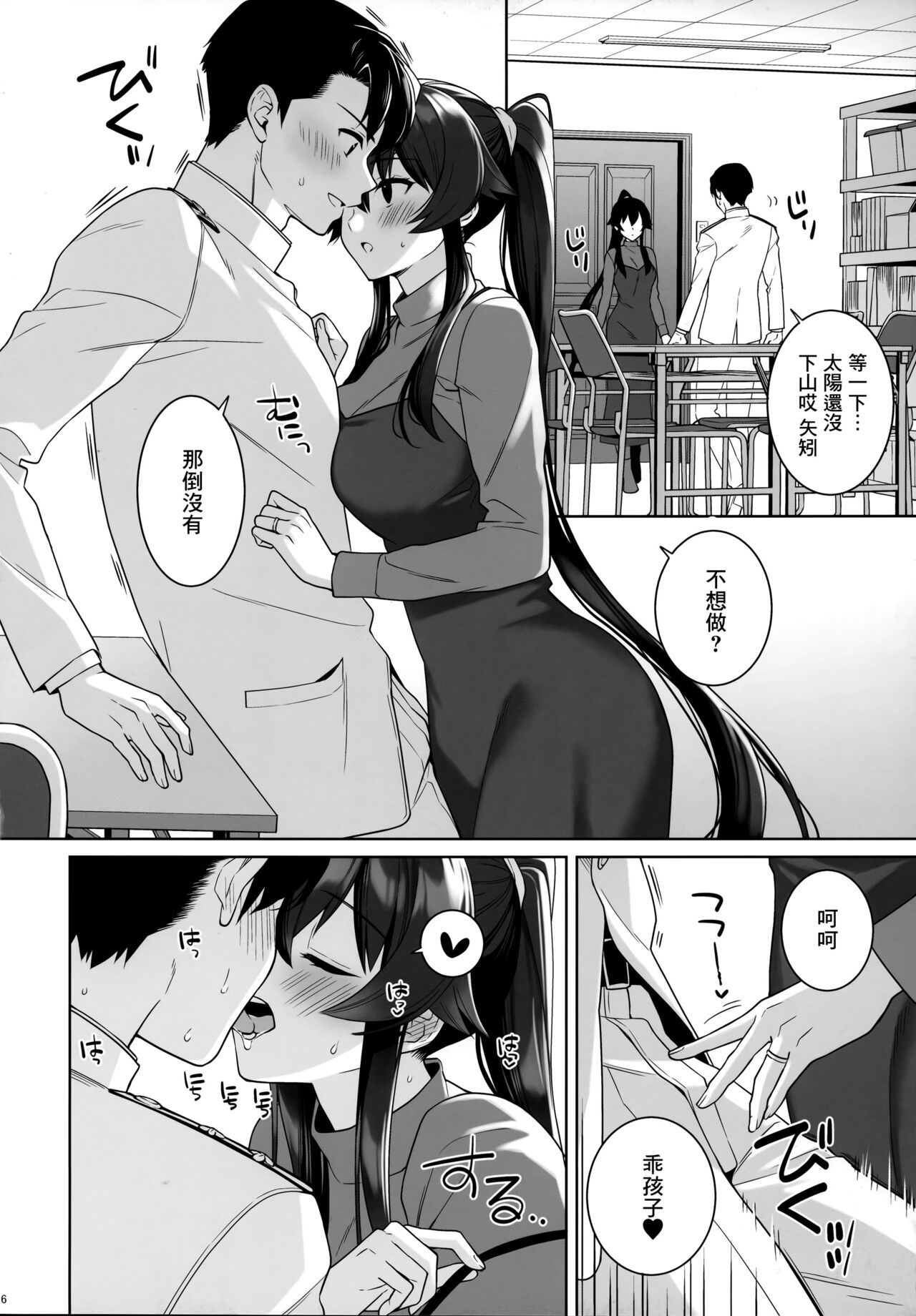 Yoru Yahagi 16 - Page 15
