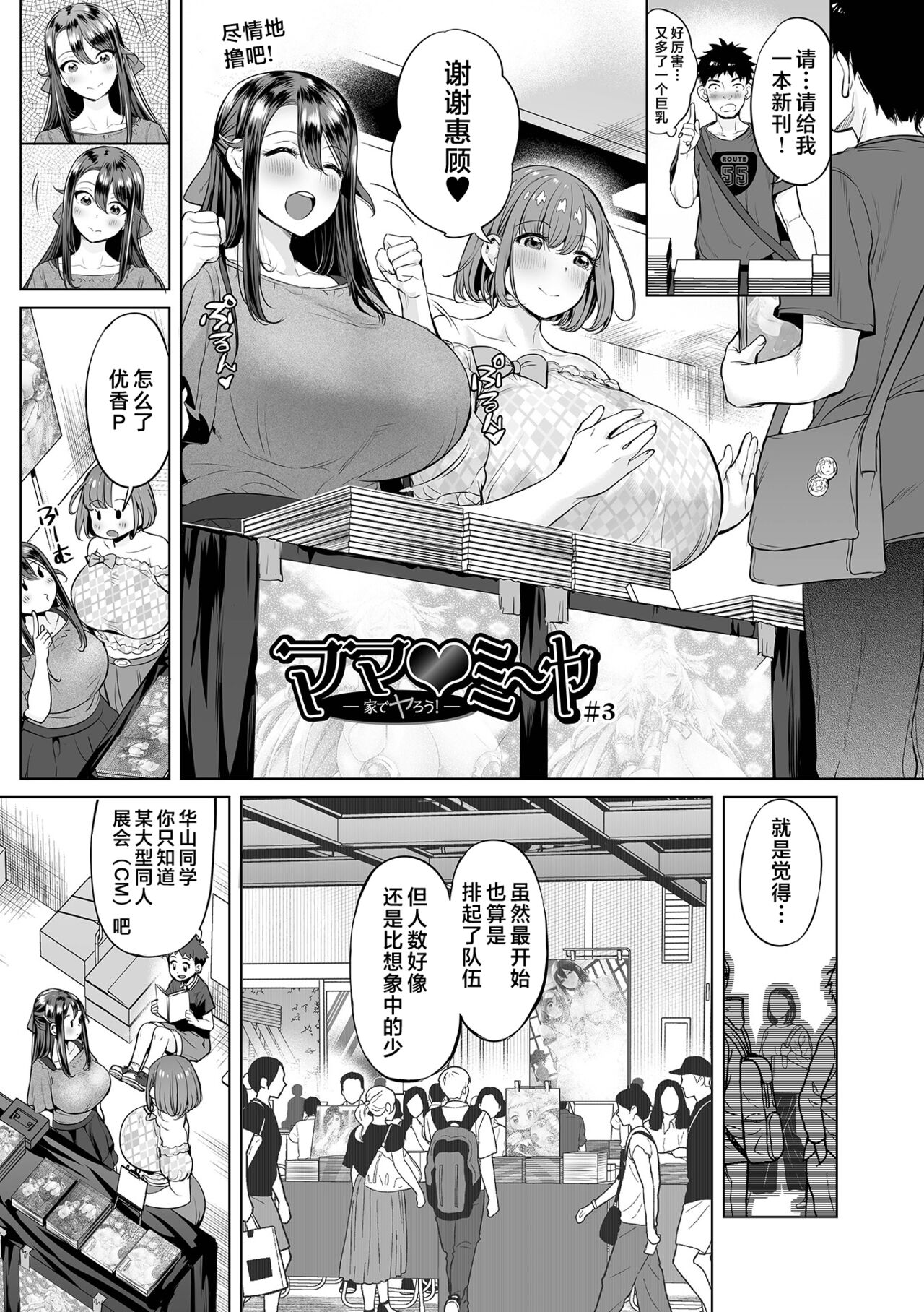 Mama Mi~ya#1--#4 - Page 42