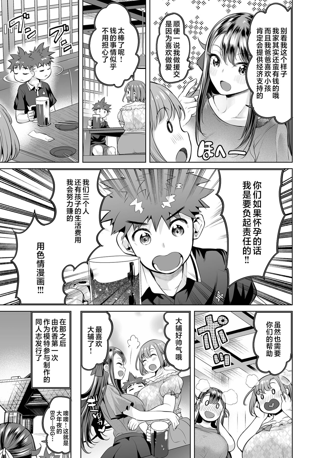 Mama Mi~ya#1--#4 - Page 84