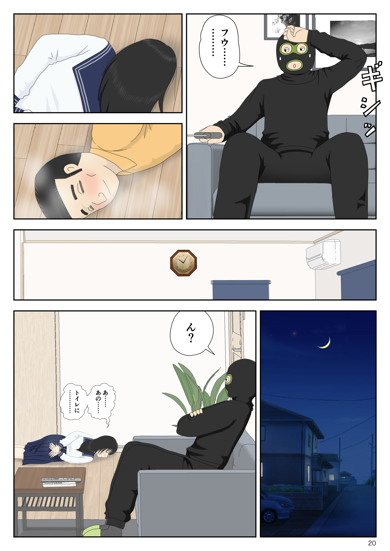 Goutou no Yoru - Page 20