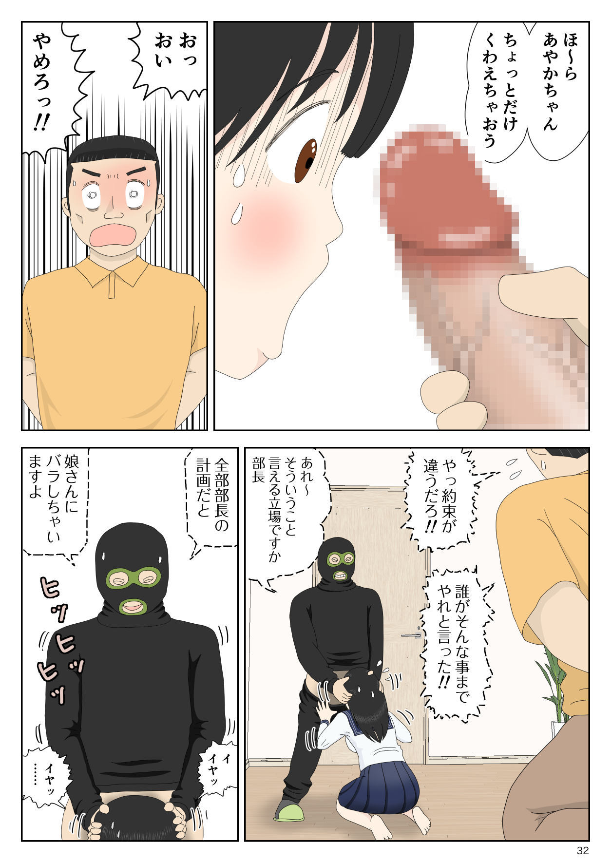 Goutou no Yoru - Page 32