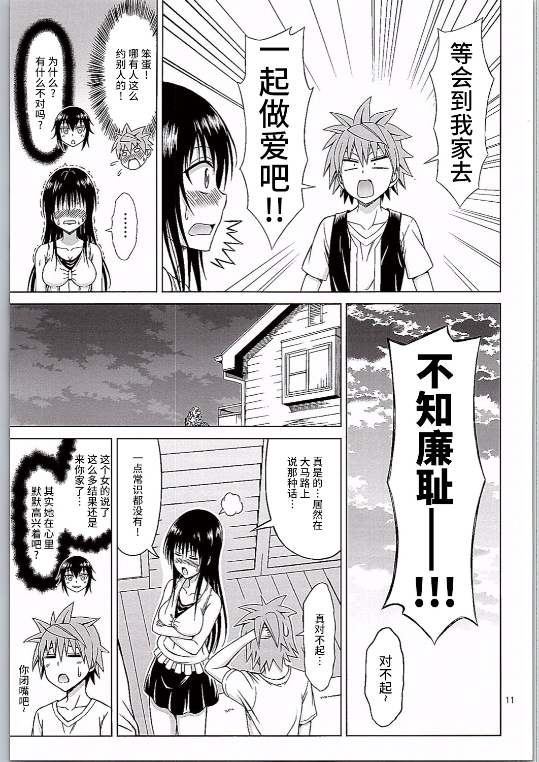 Kotegawa Ijiri - Page 11