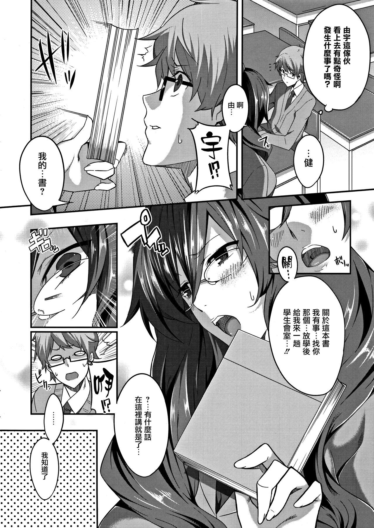 Master  Piece - Page 195