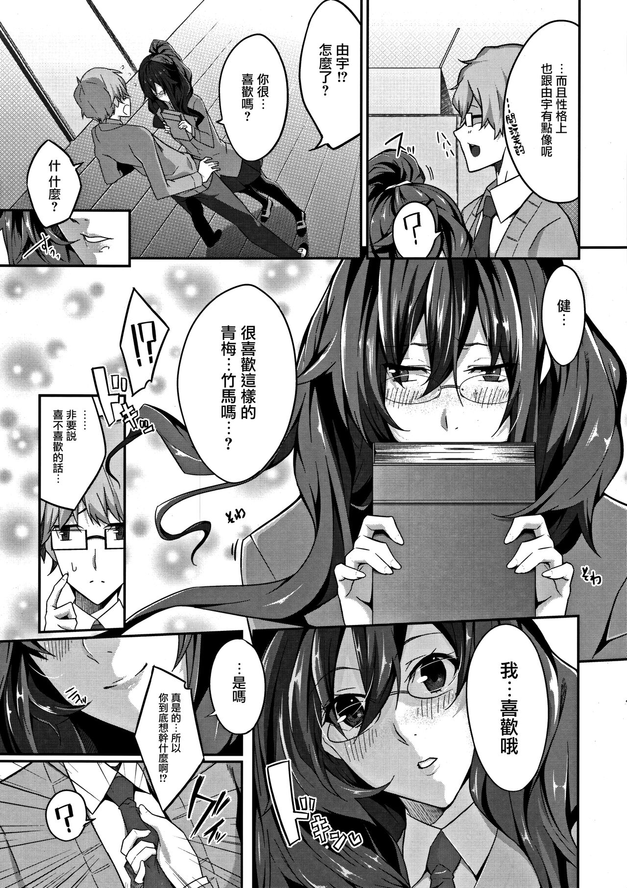 Master  Piece - Page 198