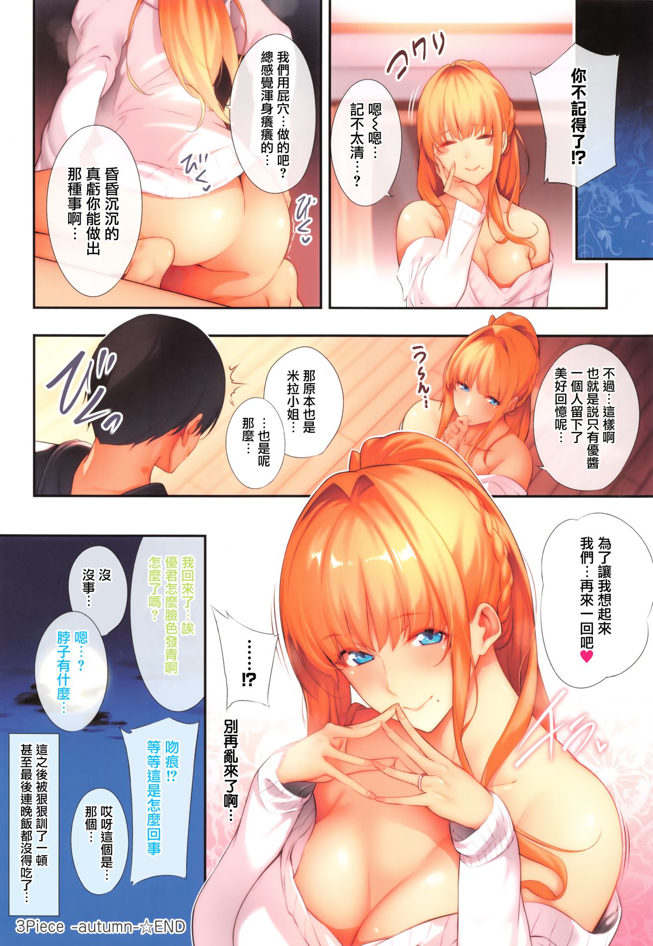 Master  Piece - Page 29