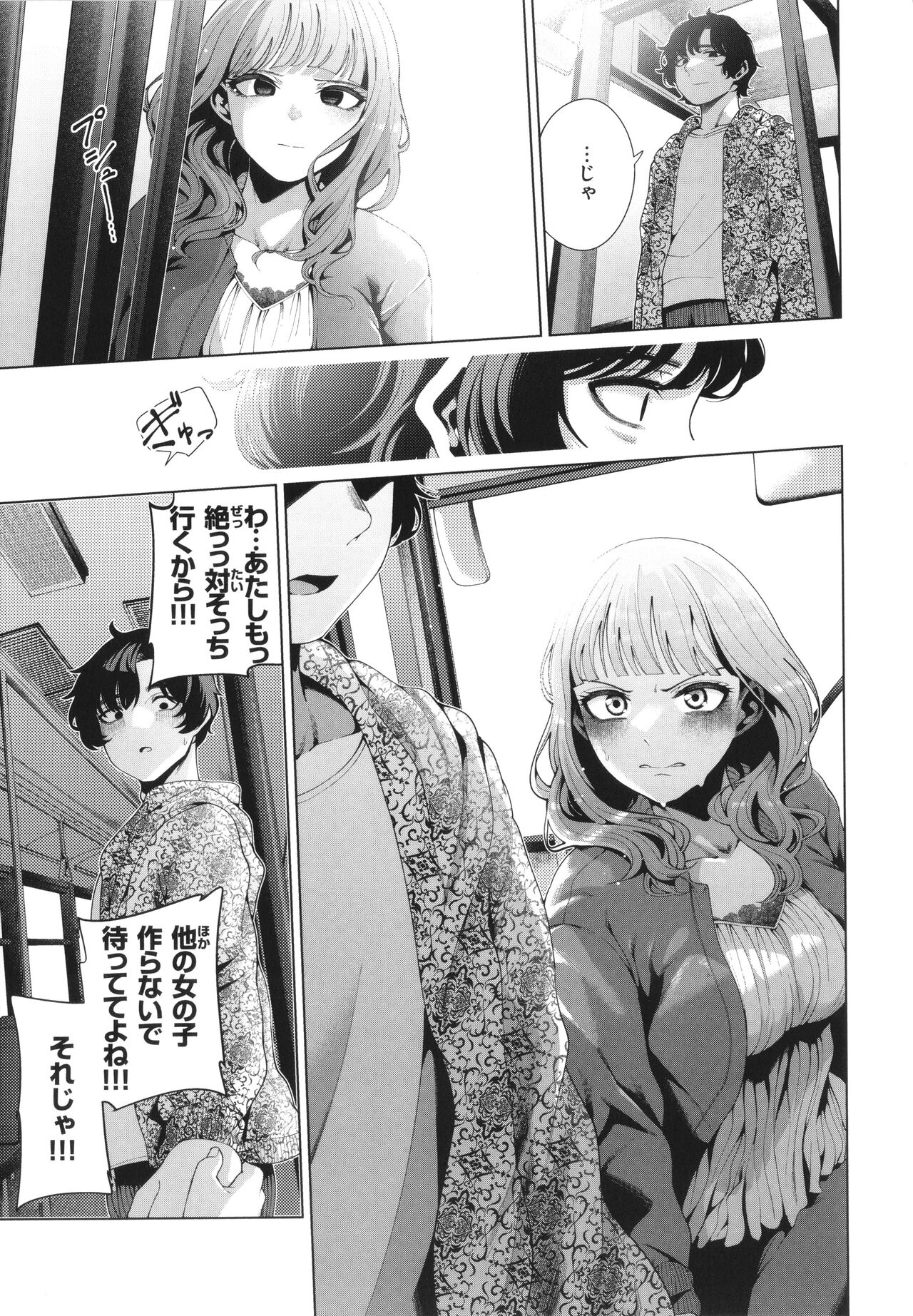 Watashi de Sometai - Page 25