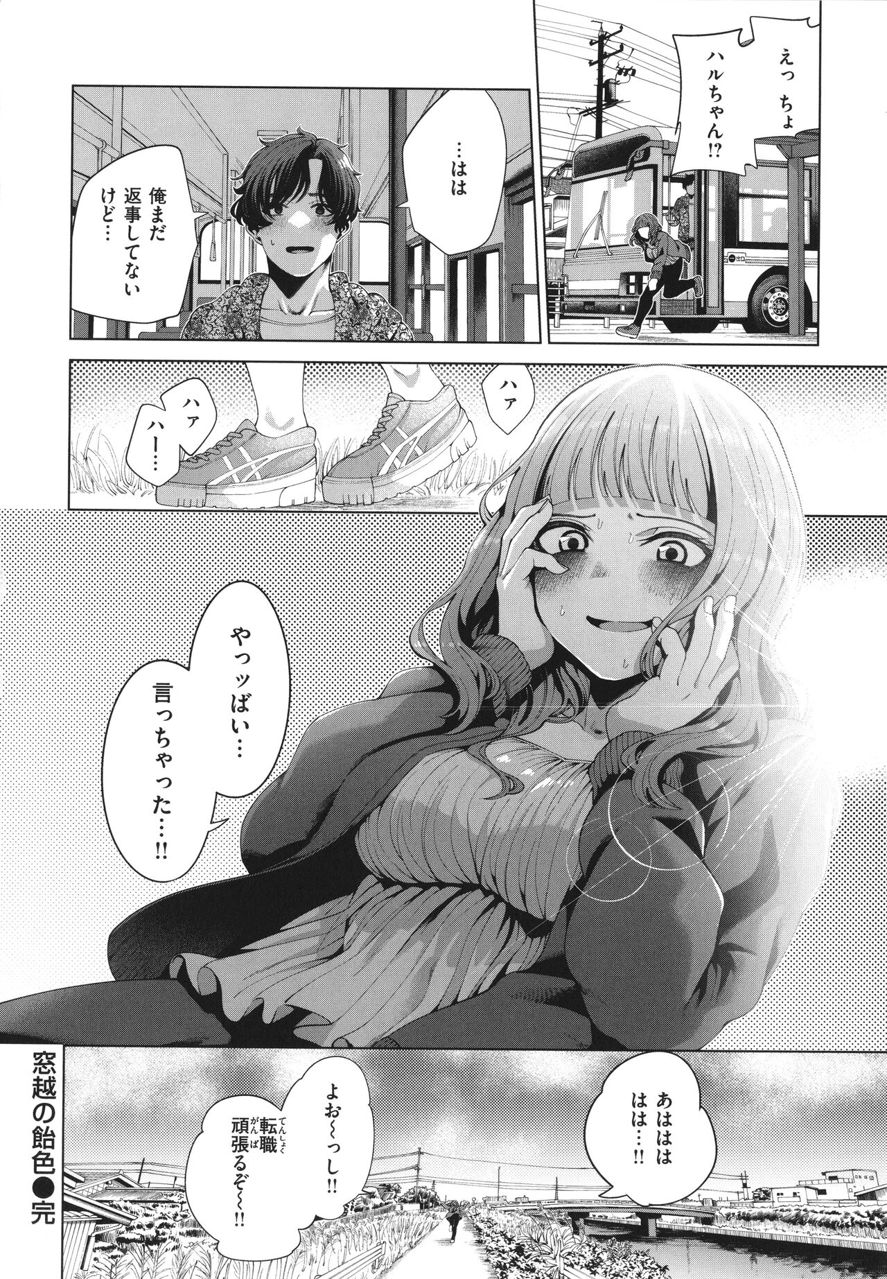Watashi de Sometai - Page 26