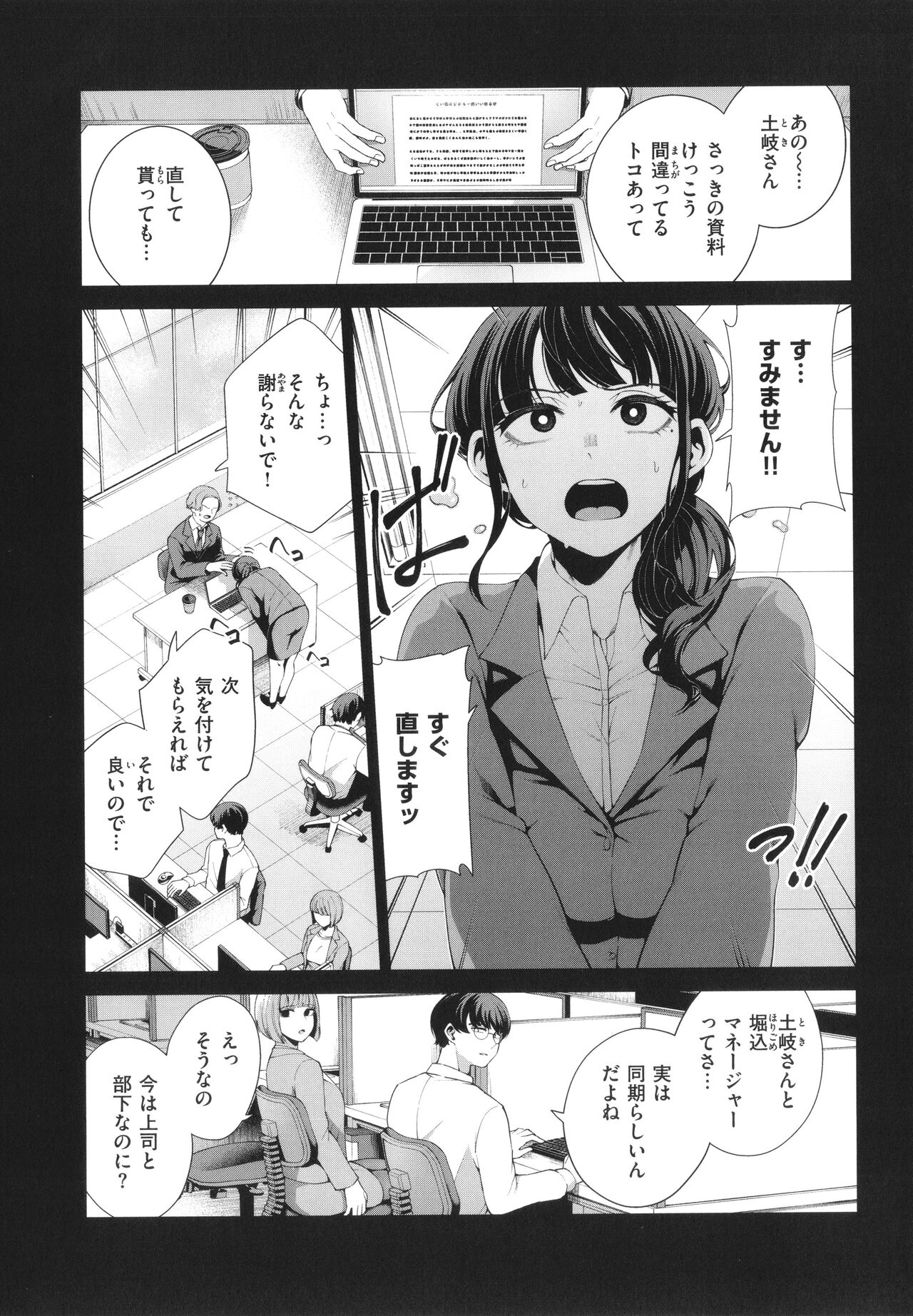 Watashi de Sometai - Page 29