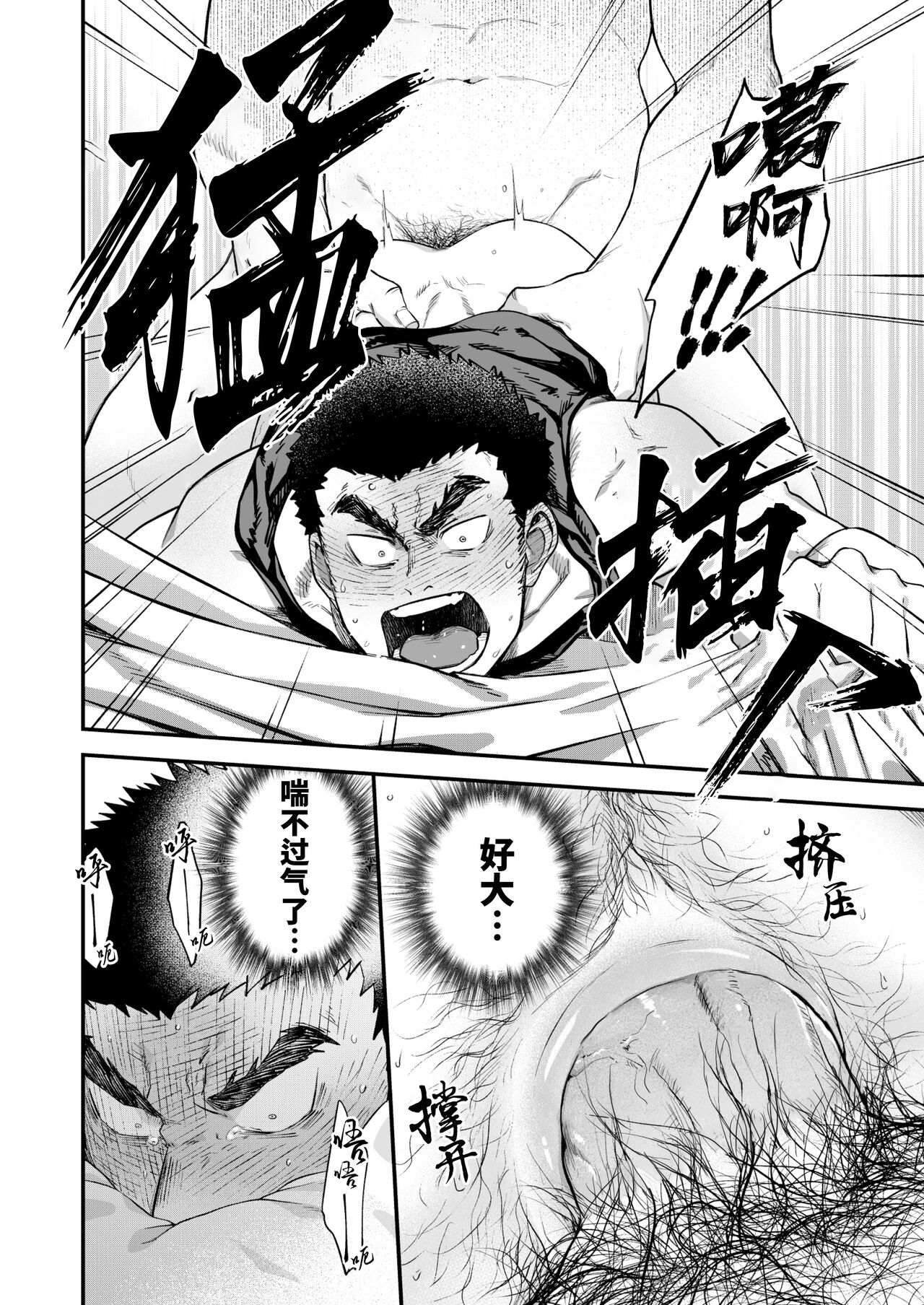 Taikakusa | 体格差 - Page 14