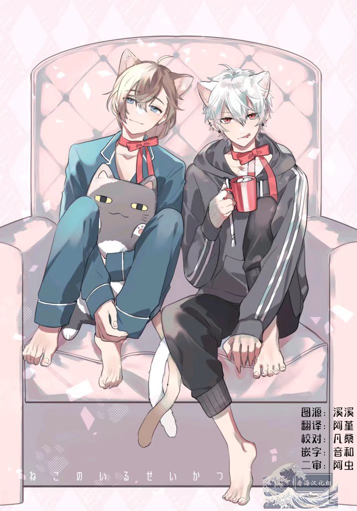 Neko no Iru Seikatsu | 有猫的生活 - Page 1
