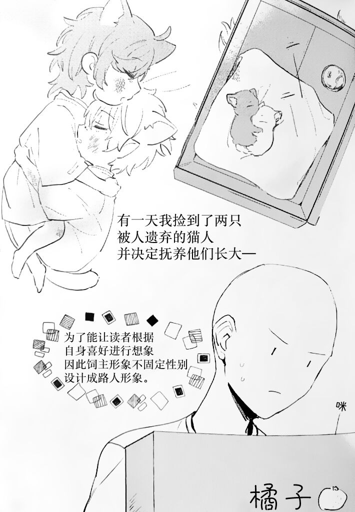 Neko no Iru Seikatsu | 有猫的生活 - Page 4