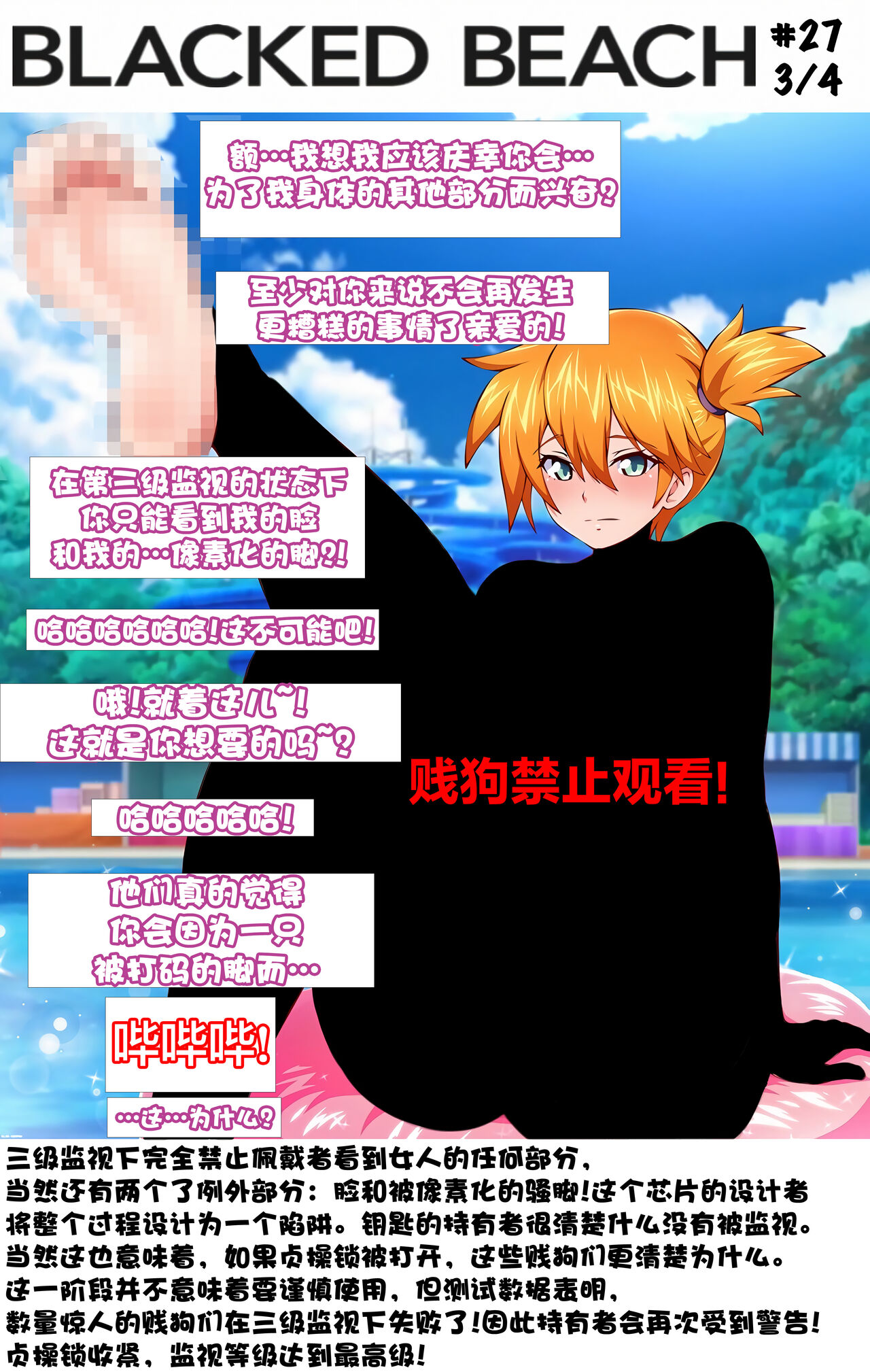 Blacked Beach（Ver.1）（个人汉化） - Page 24
