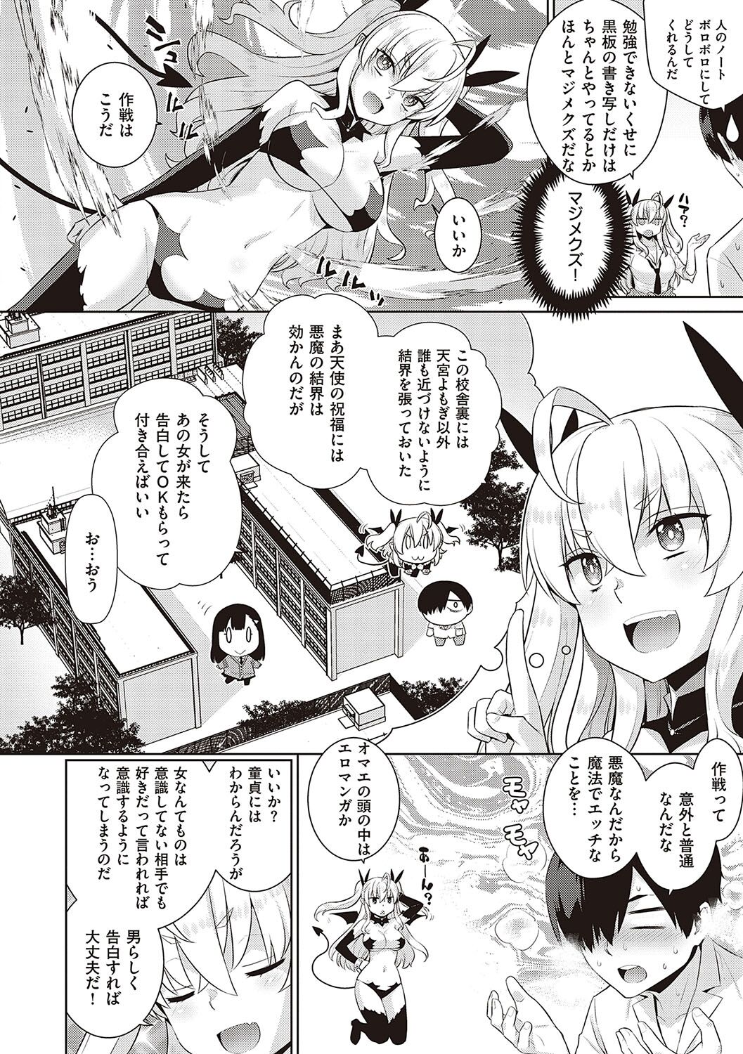 KOAKUMA DAISY - Page 15