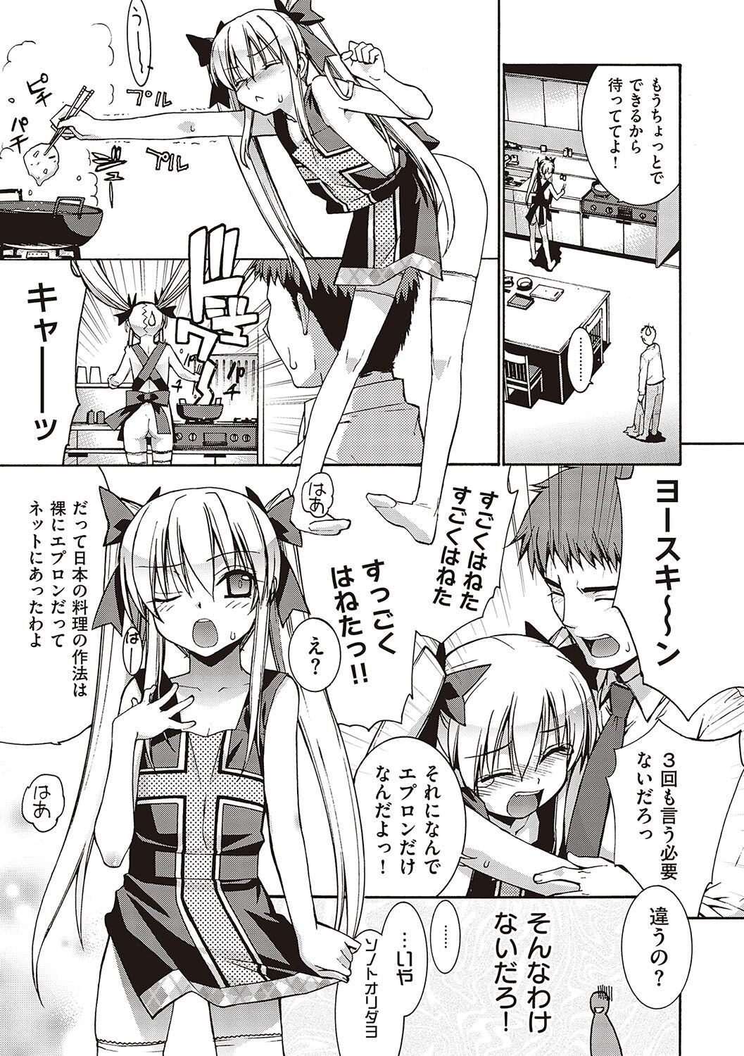 KOAKUMA DAISY - Page 232