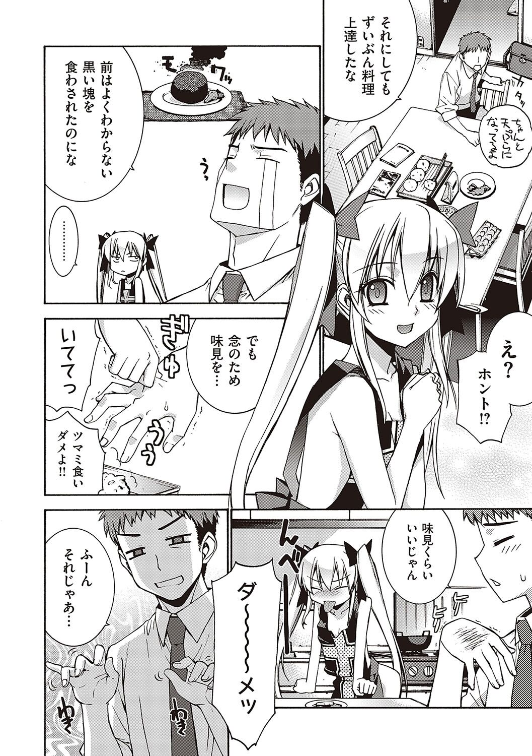 KOAKUMA DAISY - Page 233