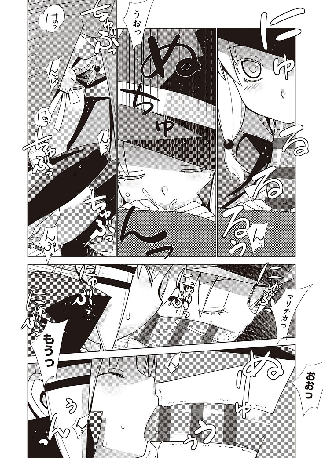 KOAKUMA DAISY - Page 249
