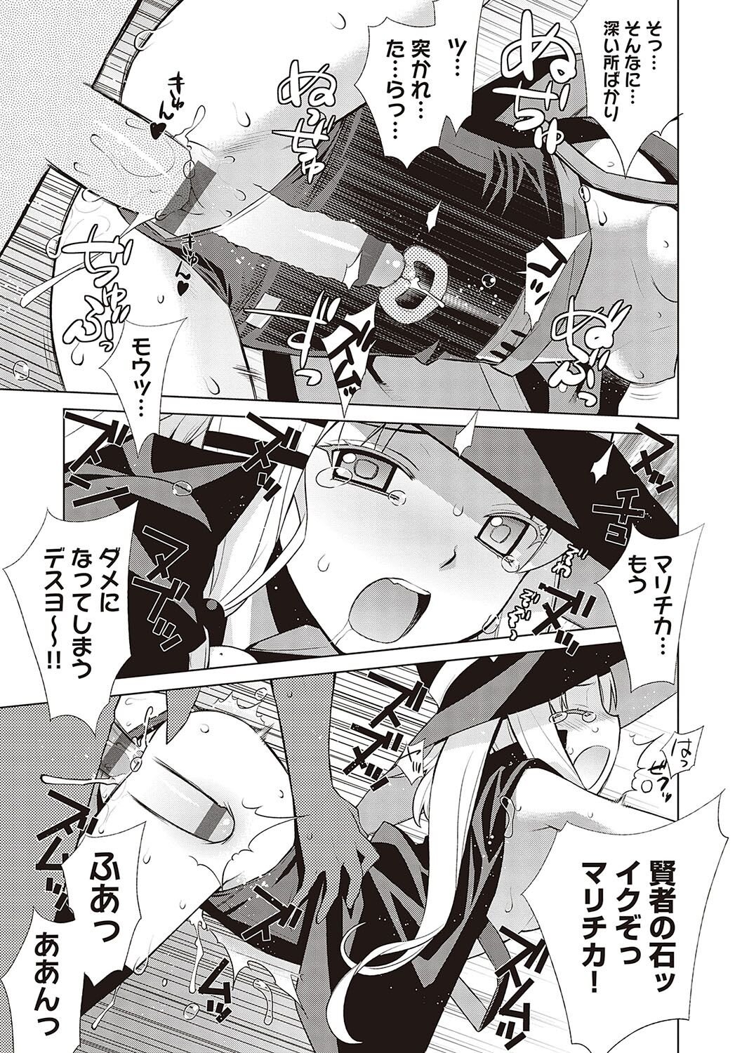 KOAKUMA DAISY - Page 260