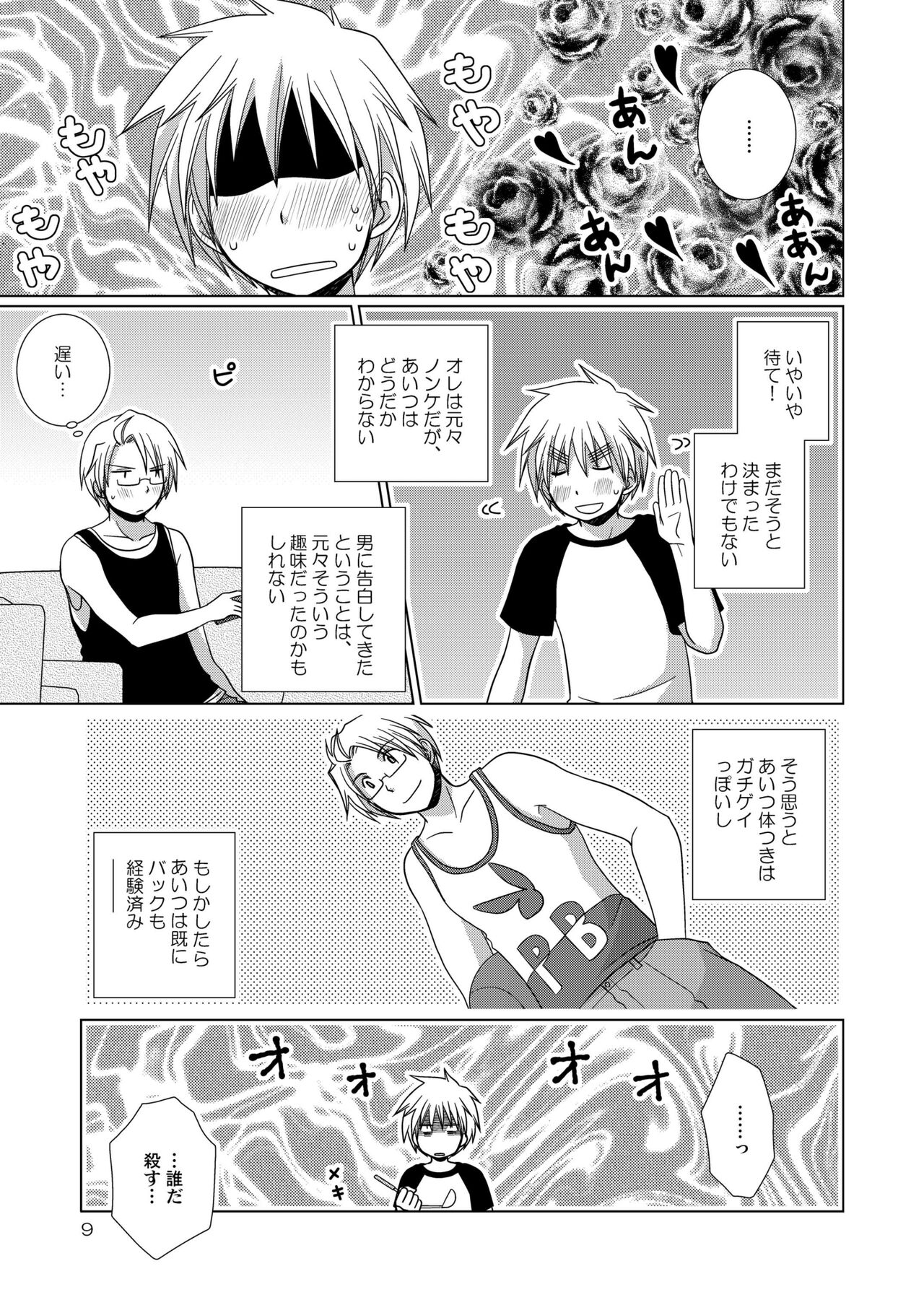 FIrst night Fighters - Page 9