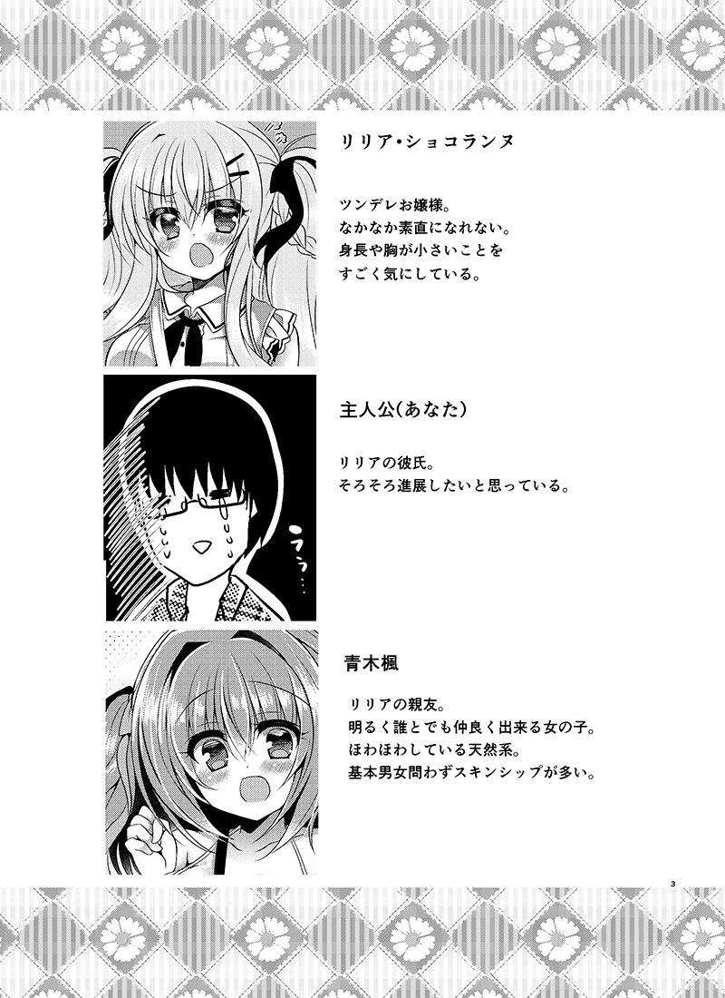 Chocolat x Kanojou - Page 2